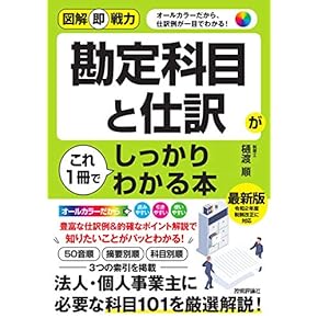 【中古】 簿記の基本のすべてがわかる本。/総合法令出版/鶴田彦夫 中古】 簿記の基本のすべてがわかる本。/総合法令出版/鶴田彦夫 簿記